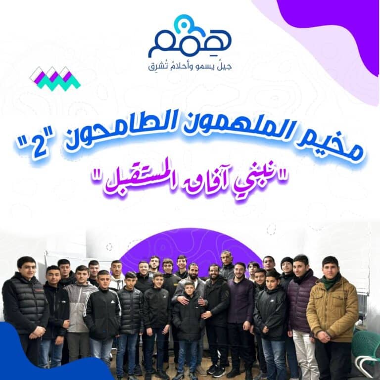 الملهمون الطامحون