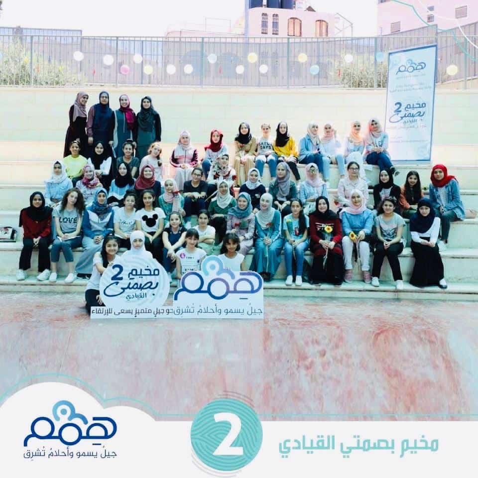 مخيم بَصمتي القيادي